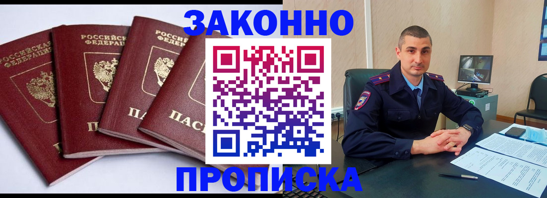 прописка регистрация в Новоузенске