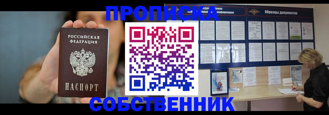 прописка в квартире в Новоузенске