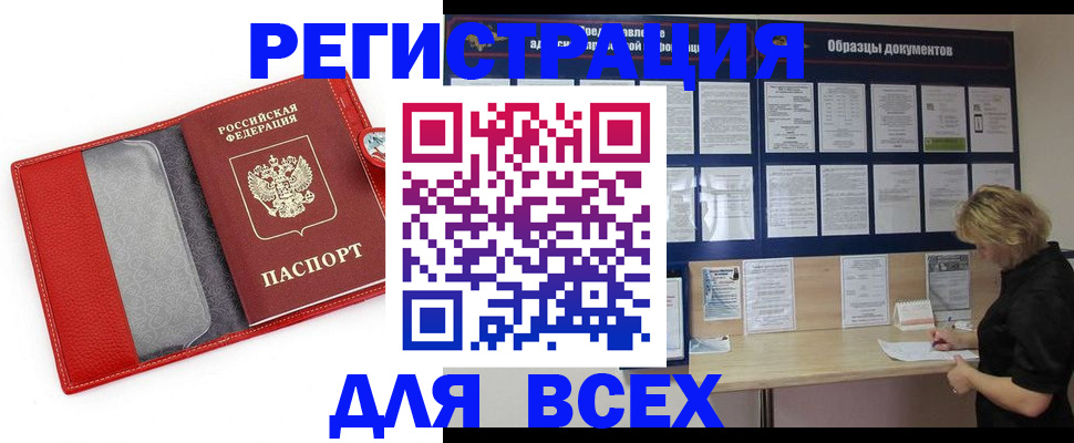 прописка от собственника в Новоузенске