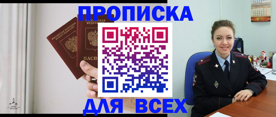 прописка от собственника в Новоузенске