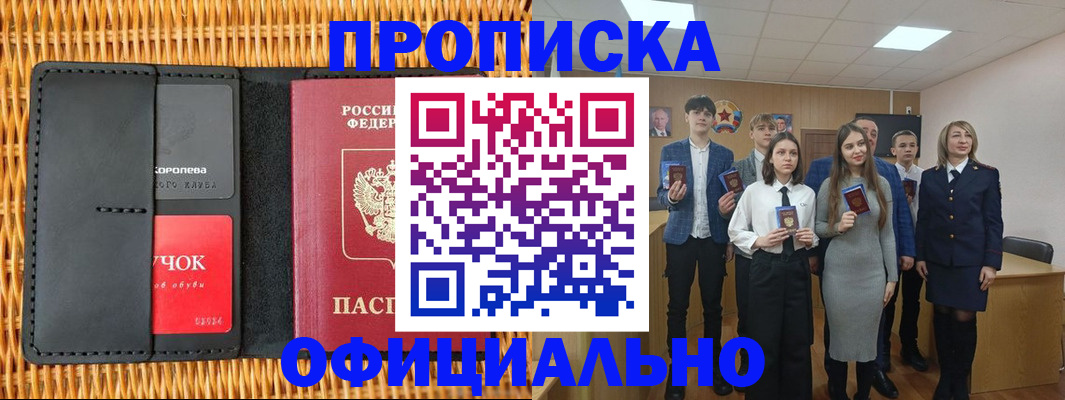 временная прописка в Новоузенске