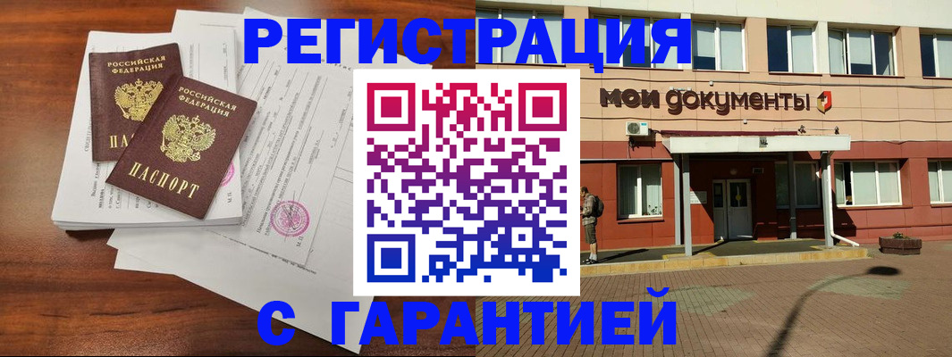 прописка для работы в Новоузенске