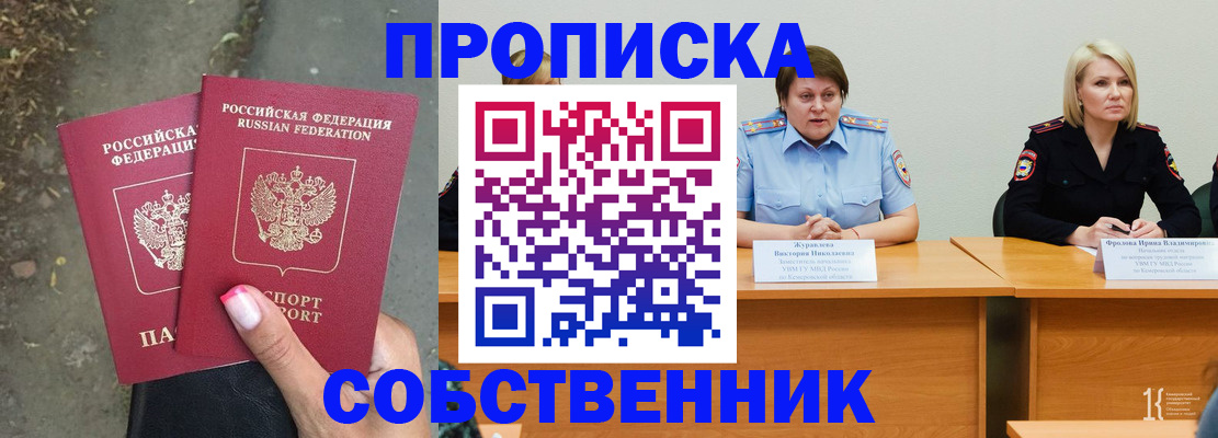 временная регистрация недорого в Новоузенске